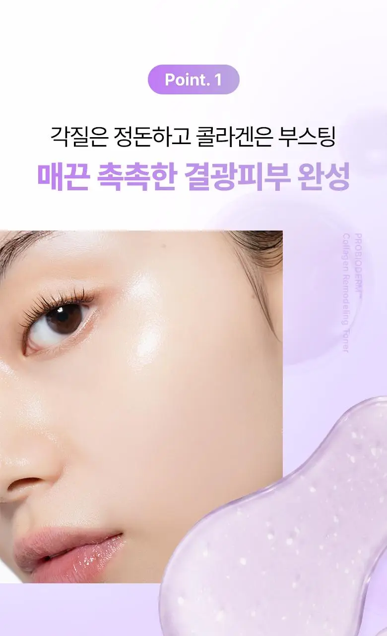 [콜라겐3STEP|기프트] 바이오힐보 프로바이오덤 콜라겐 리모델링 스킨케어 3종 세트 상세페이지 6